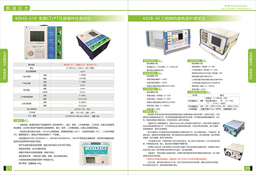 《2018產(chǎn)品選型手冊開始發(fā)行了》互感器測試，繼電保護(hù)選型2