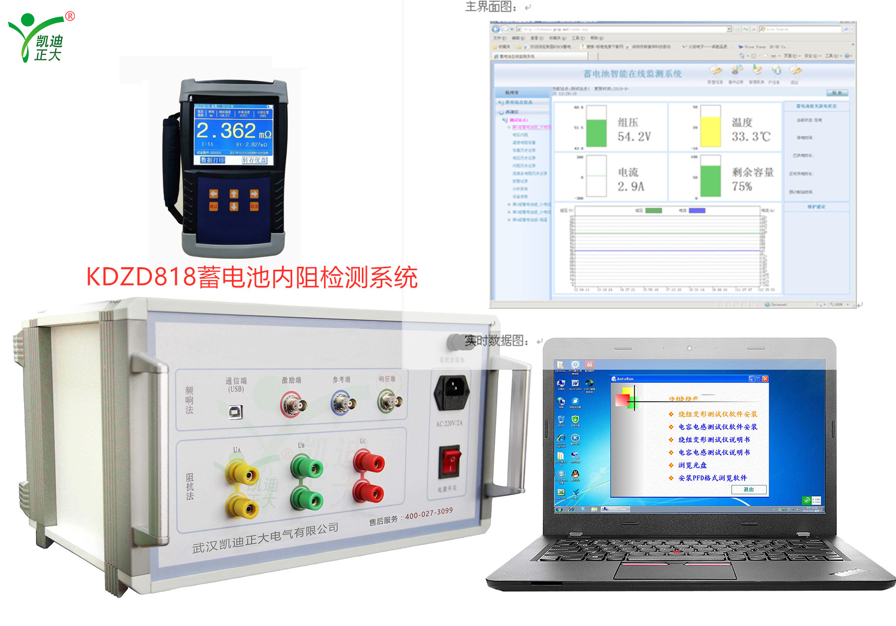 KDZD818蓄電池內(nèi)阻檢測系統(tǒng)有什么特點？