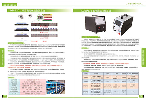 《2018產(chǎn)品選型手冊開始發(fā)行了》蓄電池維護(hù)檢修設(shè)備