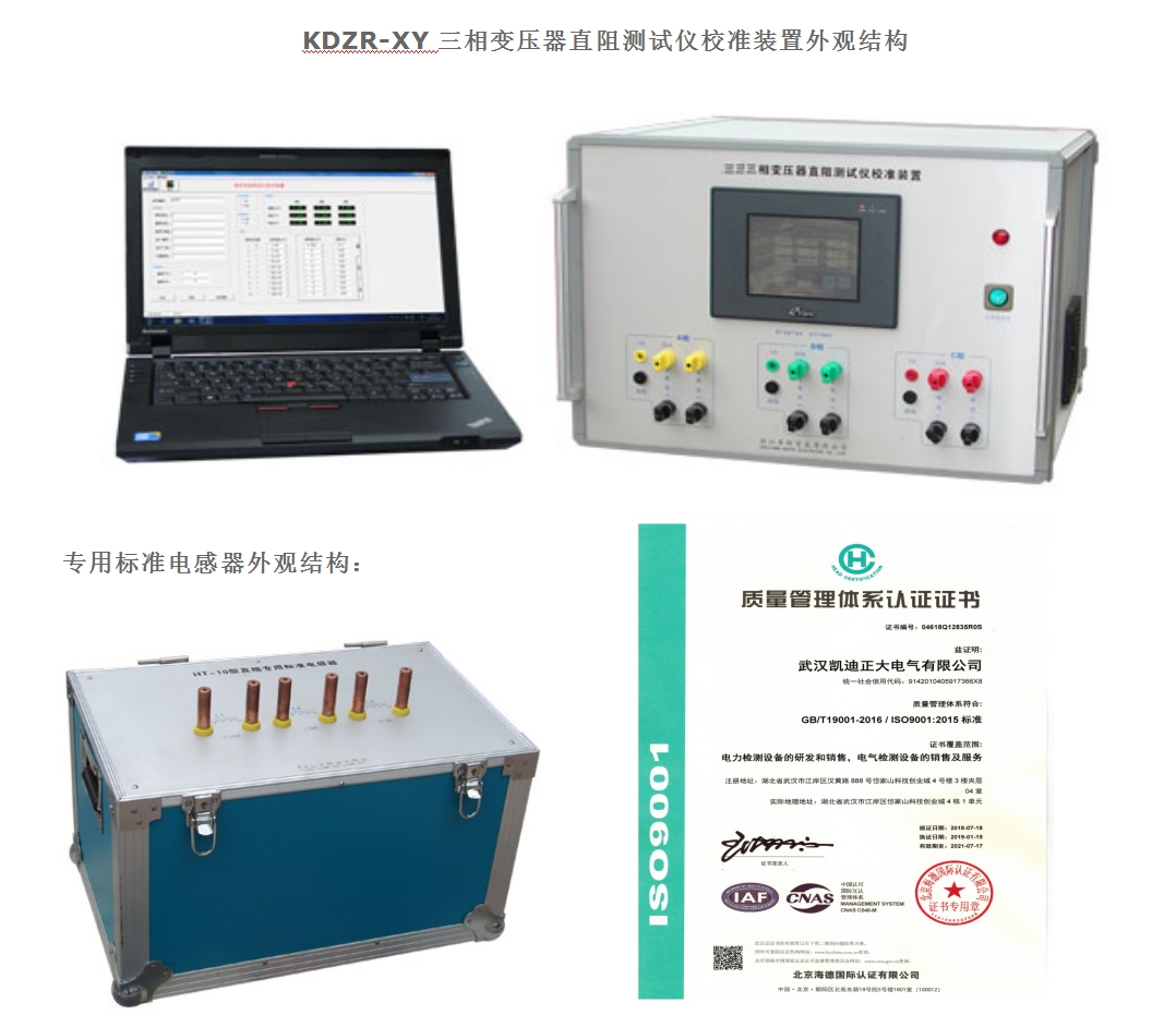 三相直流電阻標(biāo)準(zhǔn)校驗裝置如何校準(zhǔn)JYR直流電阻測試儀