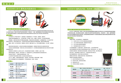 《2018產(chǎn)品選型手冊開始發(fā)行了》蓄電池維護(hù)檢修設(shè)備1