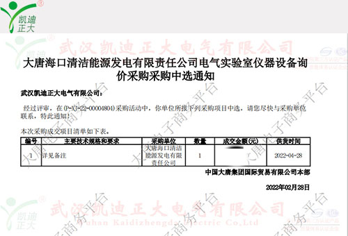 賀中選中國(guó)大唐集團(tuán)?？诠倦姎庠囼?yàn)室儀器設(shè)備