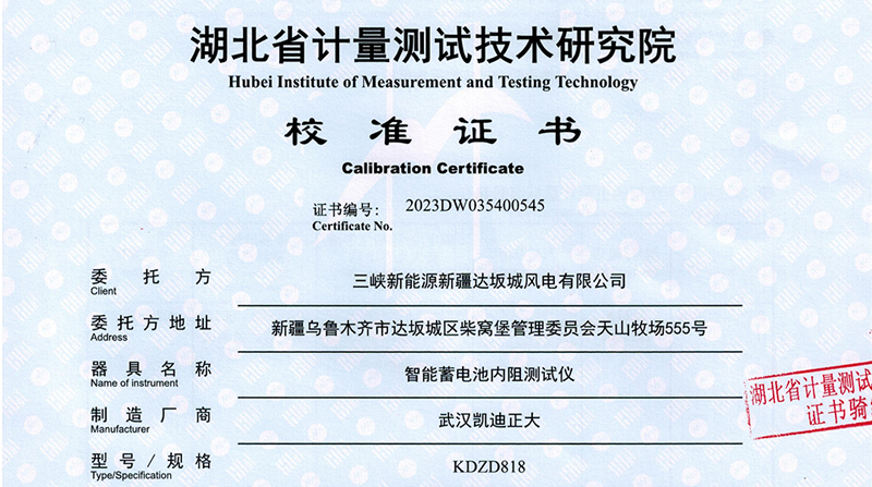 喜訊捷報，KDZD818智能蓄電池內(nèi)阻測試儀通過校準