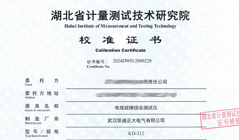 KD-212電纜故障綜合測(cè)試儀再獲河北地震局認(rèn)可并通過校準(zhǔn)