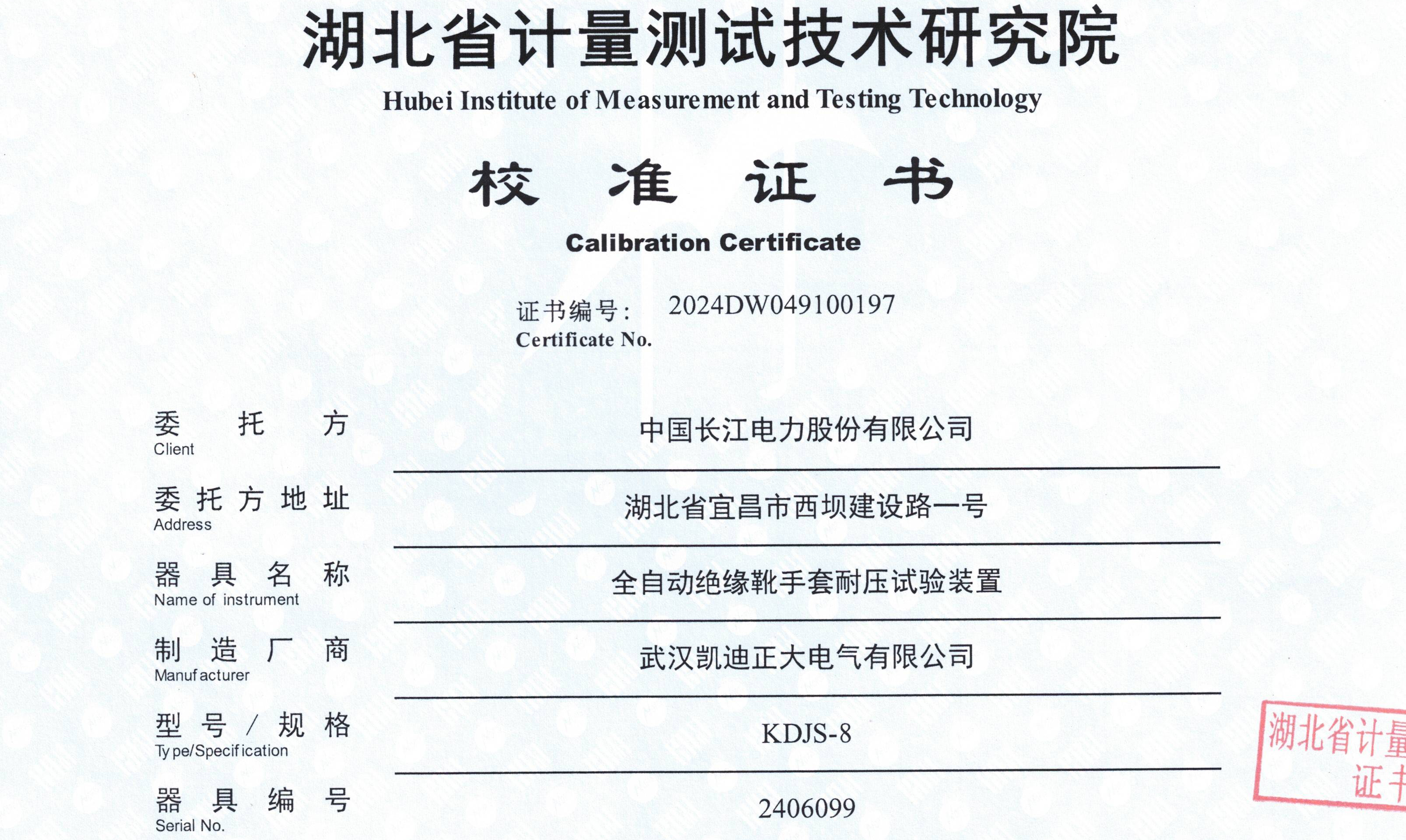 中國長江電力采購我司KDJS-8裝置，順利通過省級(jí)計(jì)量檢測(cè)